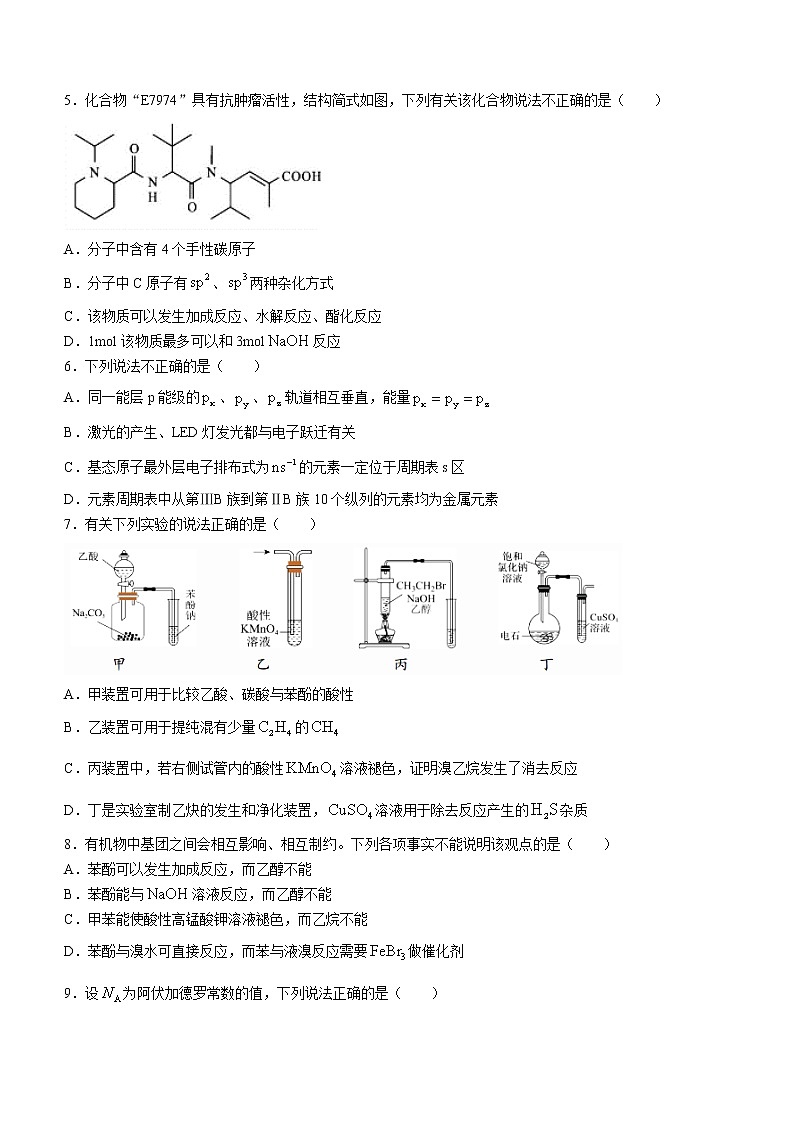 2023衢州五校联盟高二上学期1月期末联考试题化学(创新班)含答案02