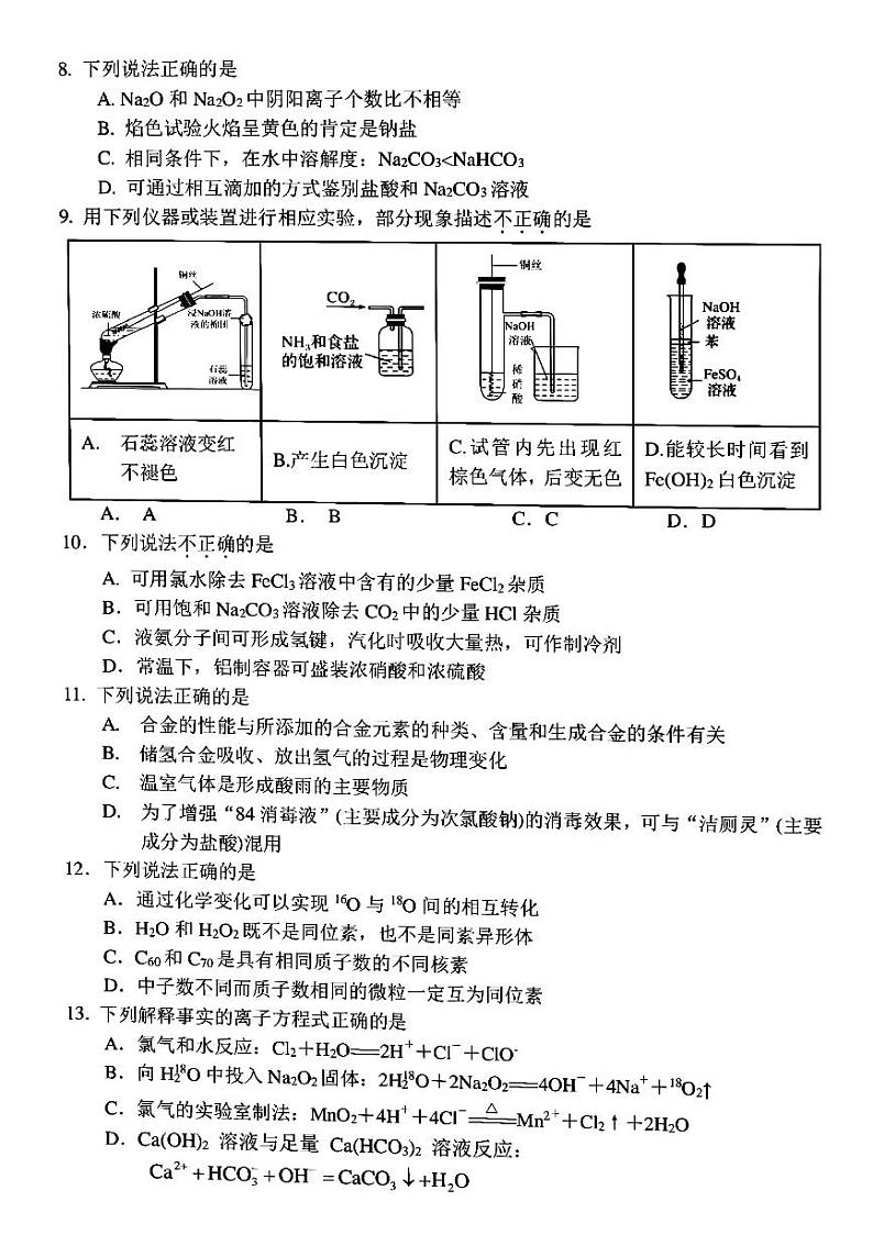 2023宁波九校高一上学期1月期末联考试题化学PDF版含答案第2页