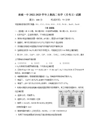 福建省连城县第一中学2022-2023学年高二化学上学期月考二试卷（Word版附答案）