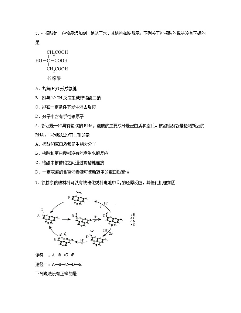 2022-2023学年北京市三校联考高考化学冲刺模拟试题(一模二模)含解析第2页