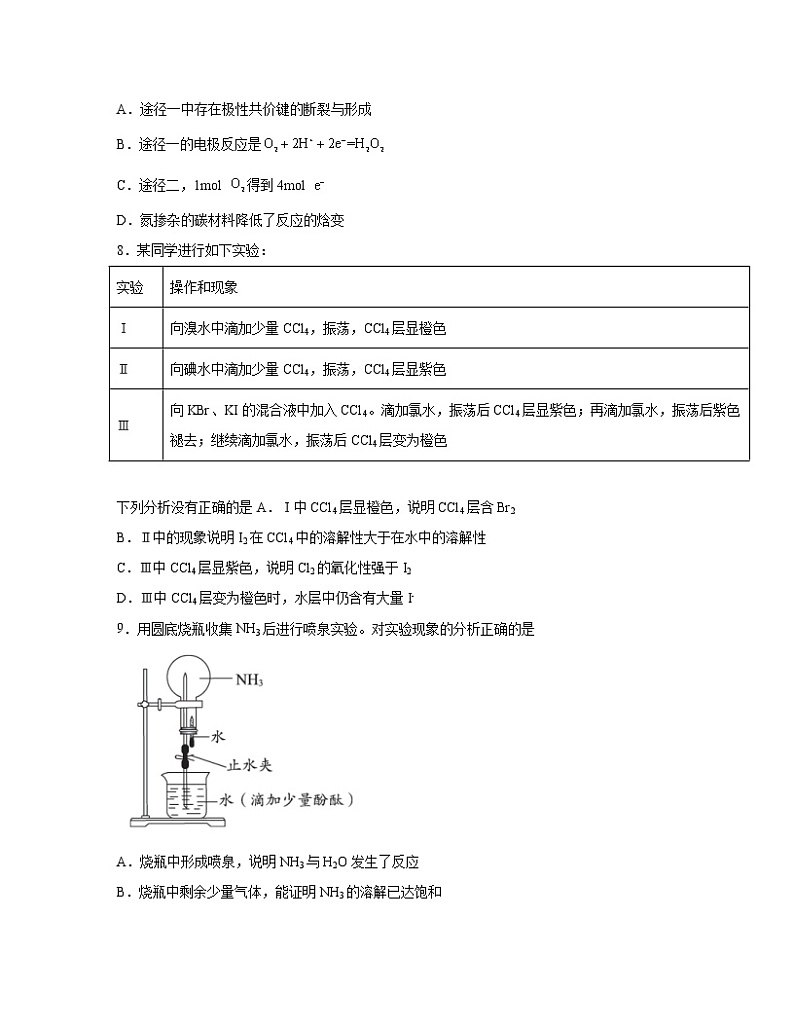 2022-2023学年北京市三校联考高考化学冲刺模拟试题(一模二模)含解析第3页
