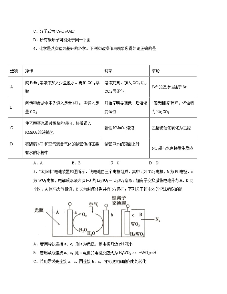 2022-2023学年吉林省长春市高考化学【理综】测试模拟试题(一模二模)含解析第2页
