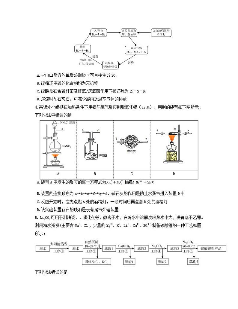 湖北省黄冈市2022-2023学年高考化学专项突破仿真模试卷(一模二模)含解析第2页