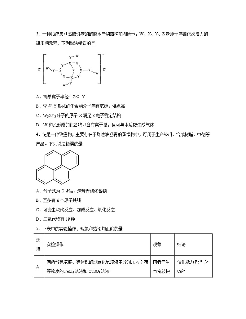 河南省安阳市2022-2023学年高考化学【理综】专项突破仿真模试卷(一模二模)含解析02