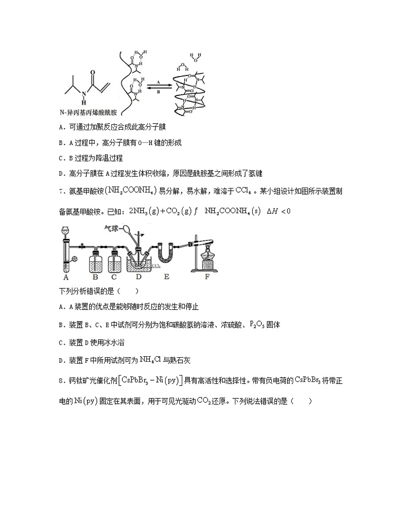 【高考化学】天津市河东区2022-2023学年专项突破仿真模试卷(一模二模)含解析第3页