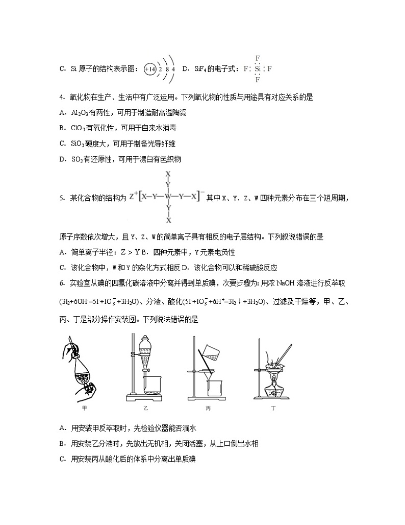 【高考化学】2022-2023学年浙江省温州市专项突破模拟试题(一模二模)含解析第2页