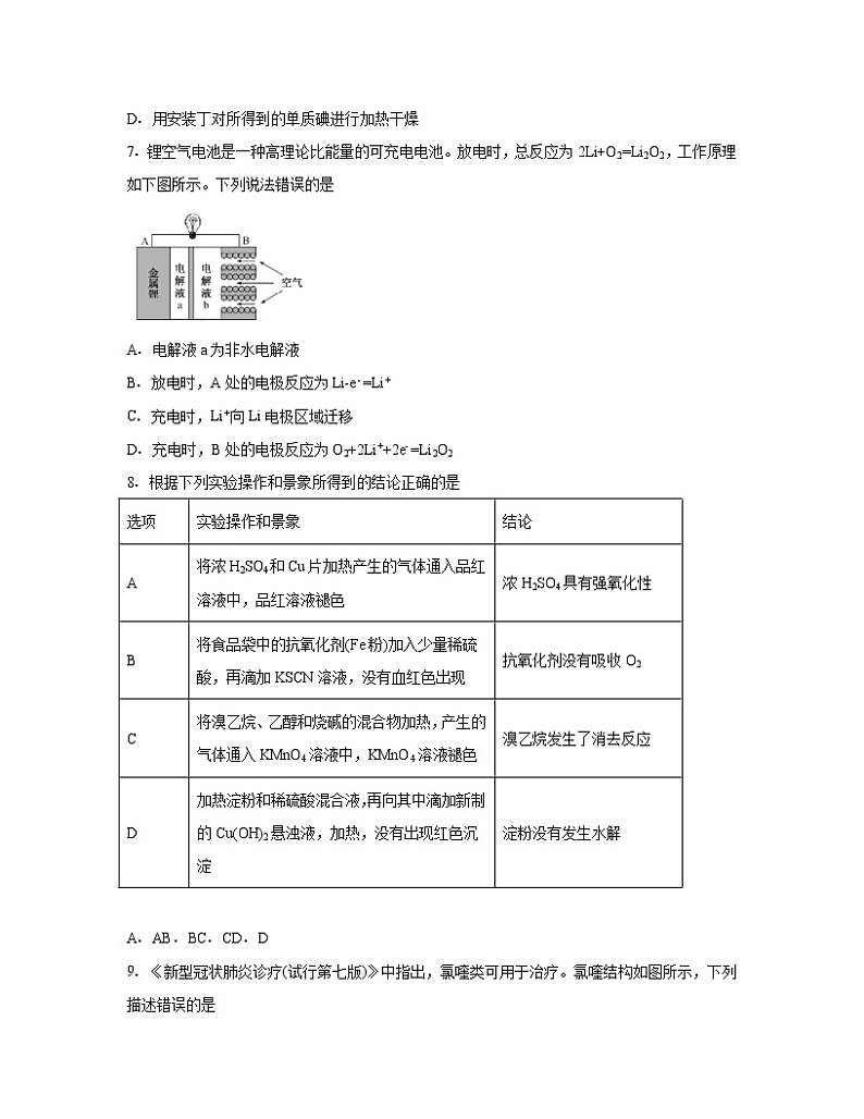 【高考化学】2022-2023学年浙江省温州市专项突破模拟试题(一模二模)含解析第3页