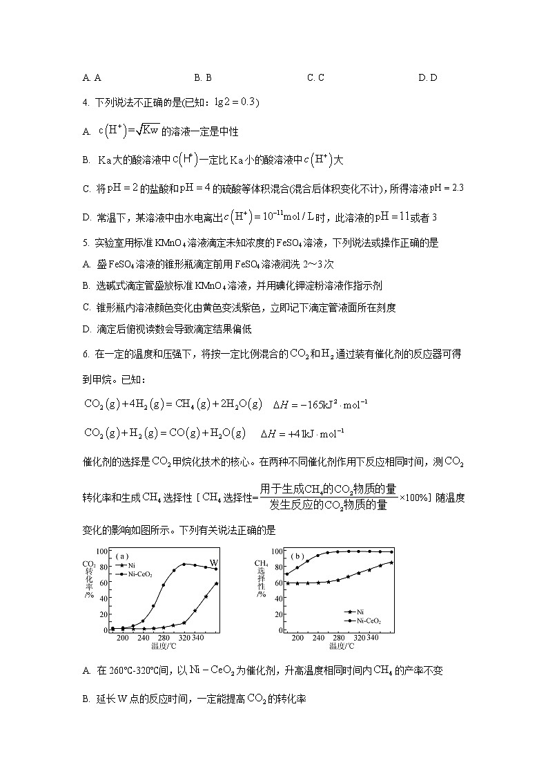 湖南省临澧县2022-2023学年高二上学期期末考试化学试卷(Word版含答案)02