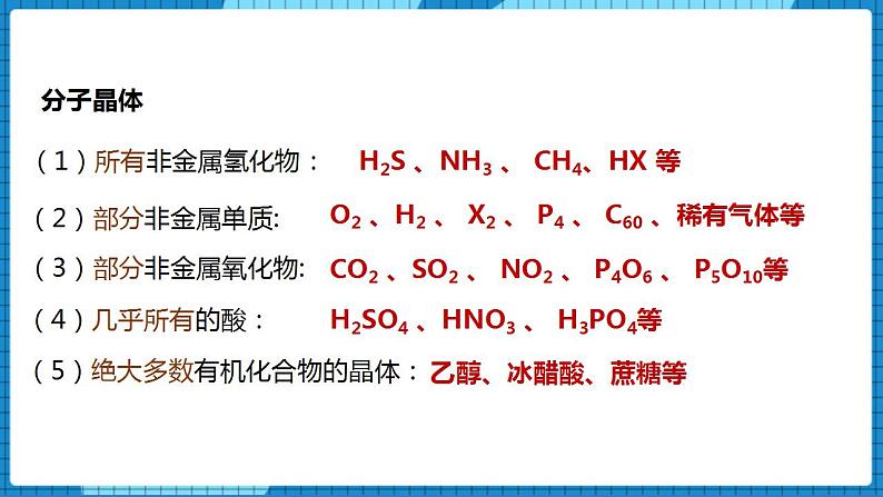 3.4分子间作用力 分子晶体(第2课时)(课件+教案)03