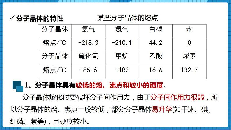 3.4分子间作用力 分子晶体(第2课时)(课件+教案)08