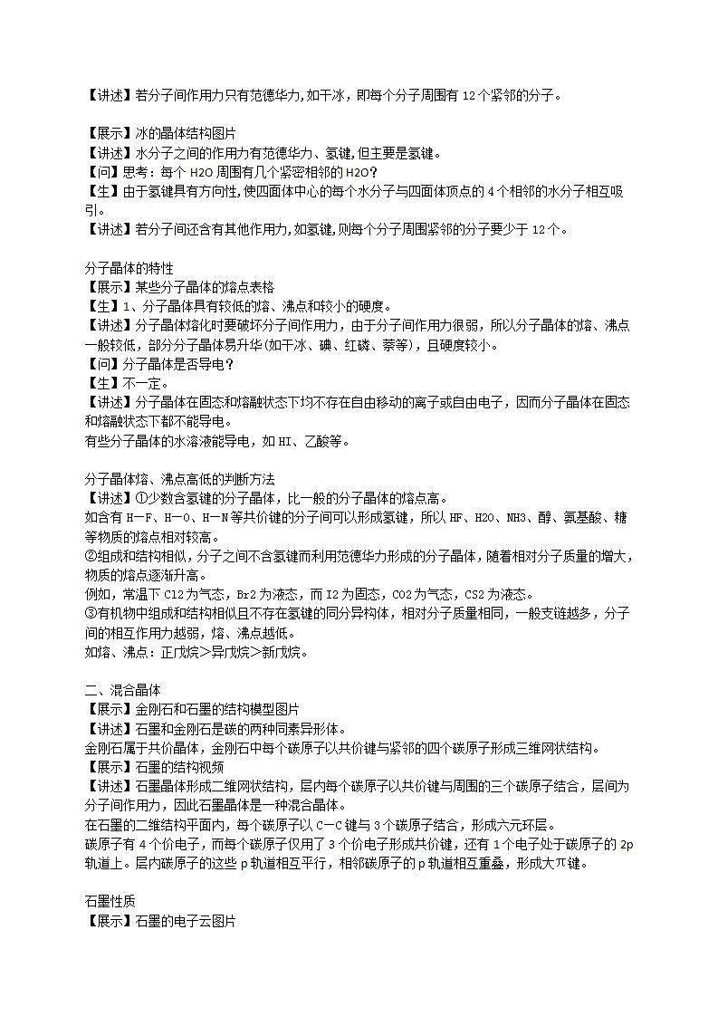 3.4分子间作用力 分子晶体(第2课时)(课件+教案)02