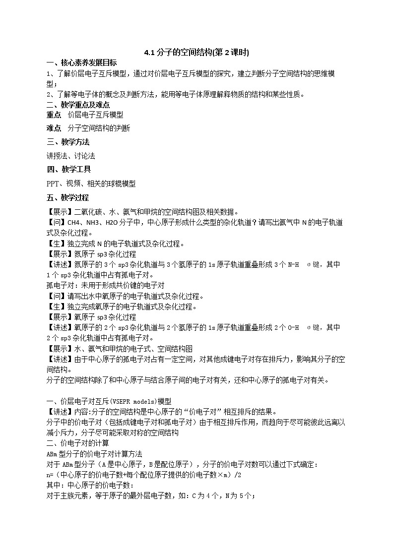 4.1分子的空间结构(第2课时)(课件+教案)01