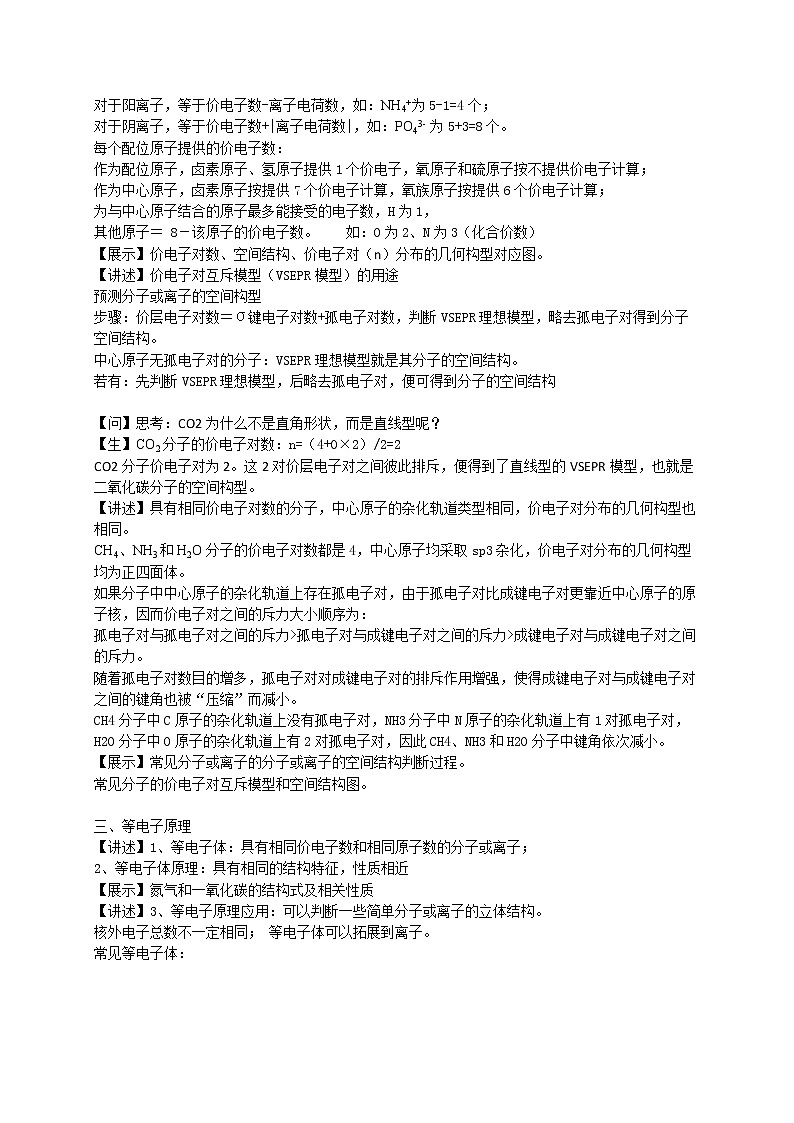 4.1分子的空间结构(第2课时)(课件+教案)02