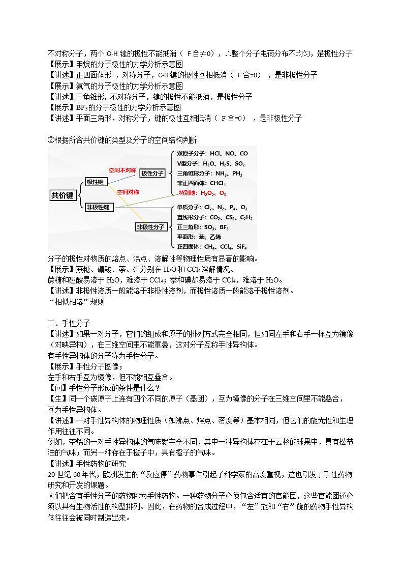 4.1分子的空间结构(第3课时)教案第2页