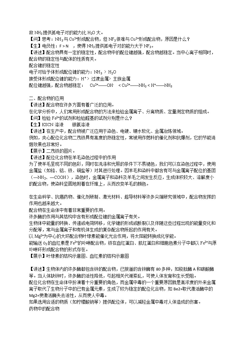4.2配合物的形成和应用(第2课时)(课件+教案)02