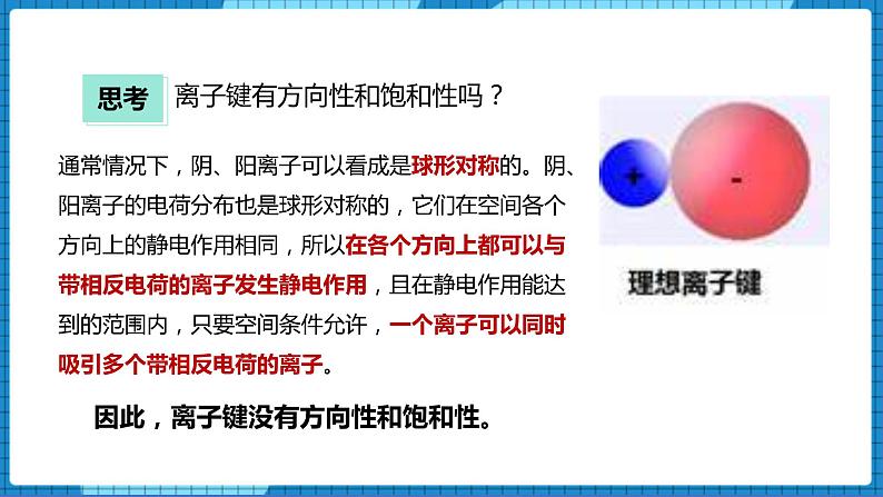 3.2离子键 +离子晶体(课件+教案)06