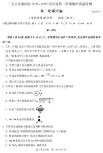2022-2023学年北京朝阳高三(上)期中化学试题及答案下载