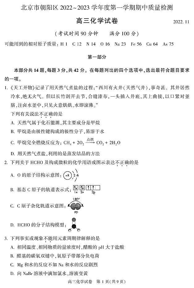 2022-2023学年北京朝阳高三(上)期中化学试题及答案下载01