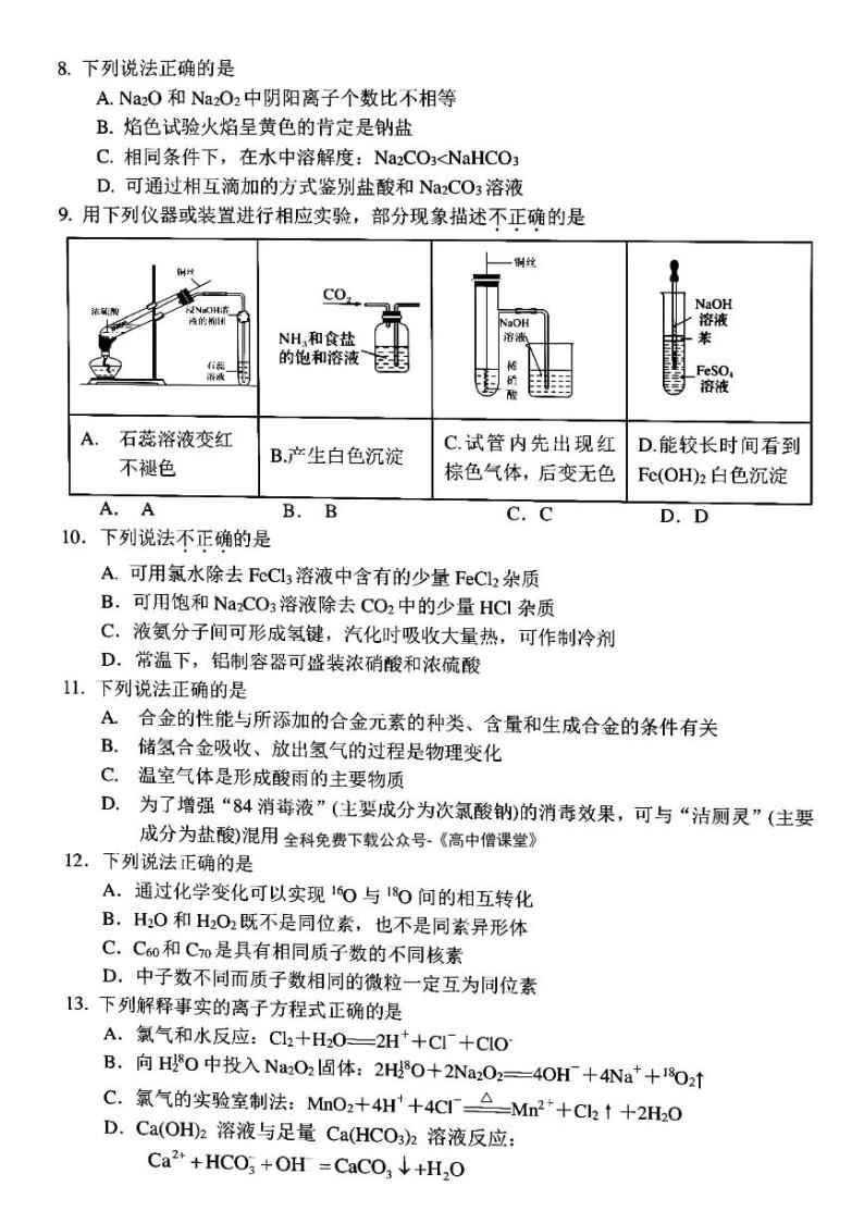 2023宁波九校联考高一上学期期末考试化学PDF版含答案02