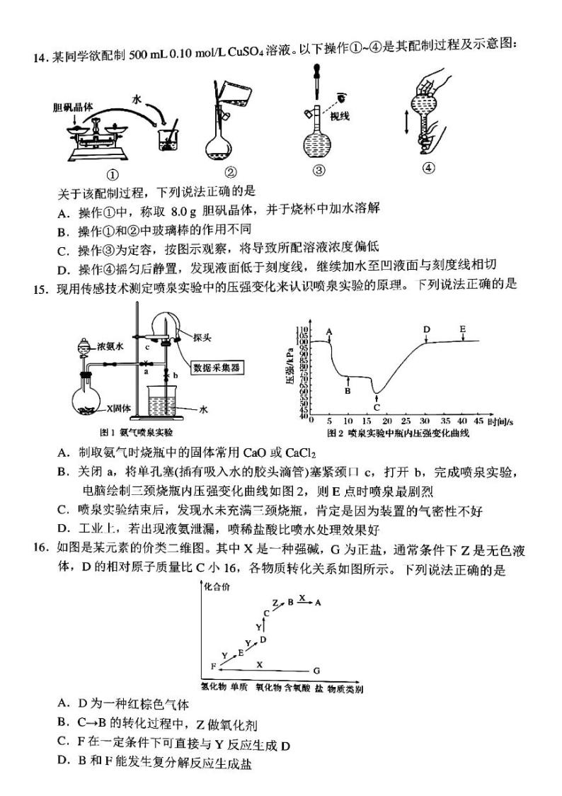 2023宁波九校联考高一上学期期末考试化学PDF版含答案03