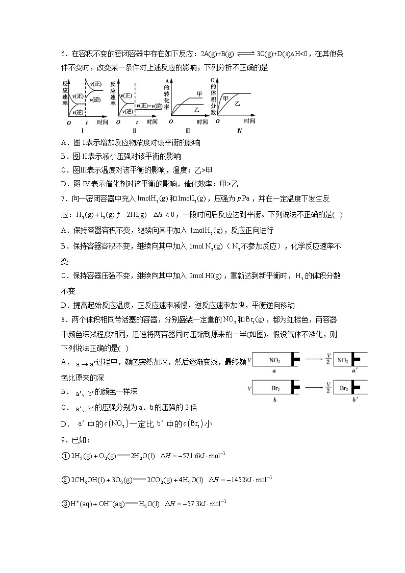2021-2022学年四川省成都外国语学校高二上学期12月月考化学试题 Word版第2页