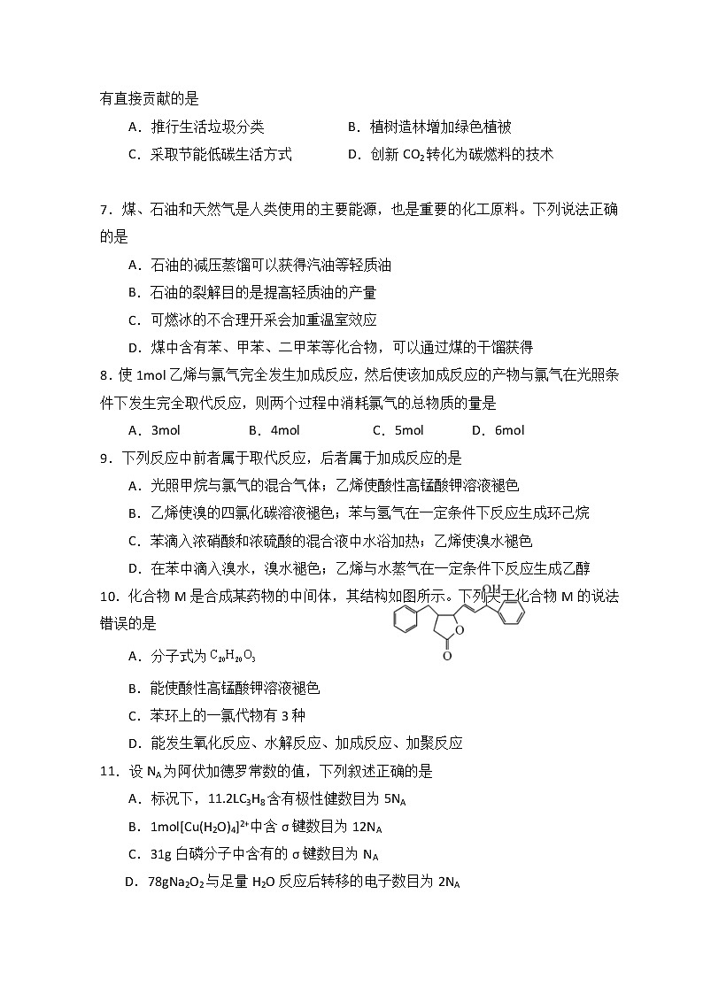 2021-2022学年四川省南充市南部县第二中学高二上学期11月月考化学试题 Word版02