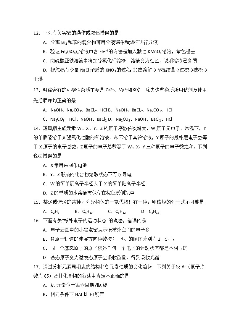 2021-2022学年四川省南充市南部县第二中学高二上学期11月月考化学试题 Word版03