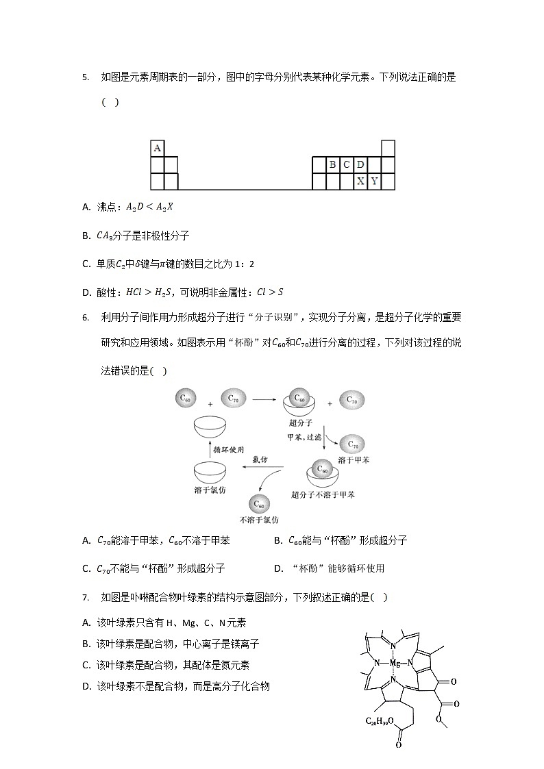 2022-2023学年安徽省桐城市桐城中学高二上学期月考(5)化学试题(解析版)第2页