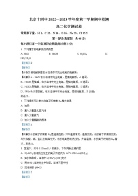 2022-2023学年北京十四中高二上学期期中检测化学试题（解析版）