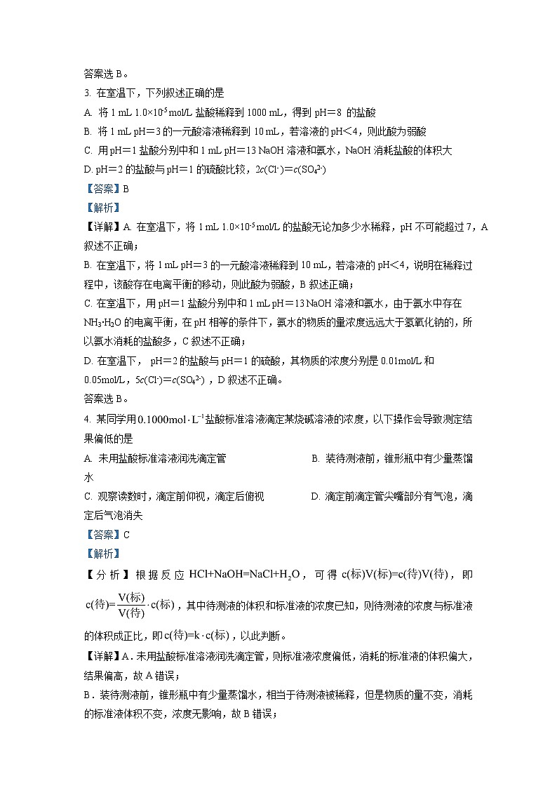 2022-2023学年北京市首都师范大学附属中学高二上学期期中化学试题 解析版02