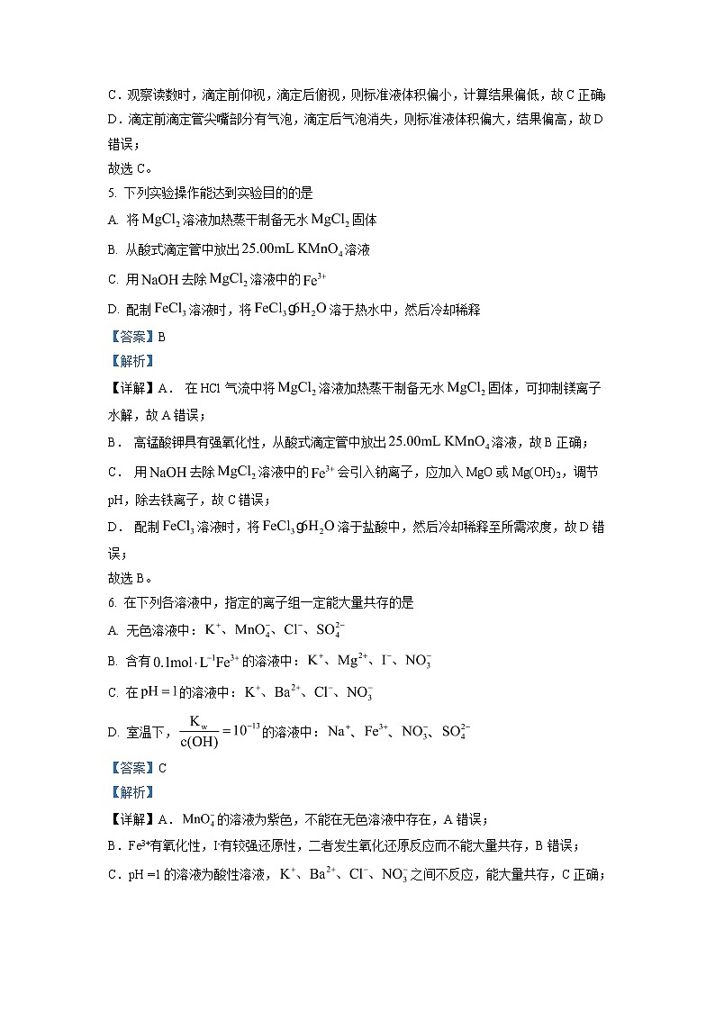 2022-2023学年北京市首都师范大学附属中学高二上学期期中化学试题 解析版03