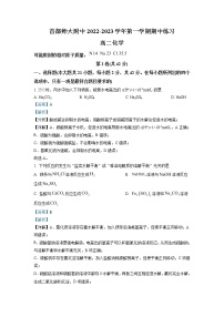 2022-2023学年北京市首都师范大学附属中学高二上学期期中考试化学试题（解析版）