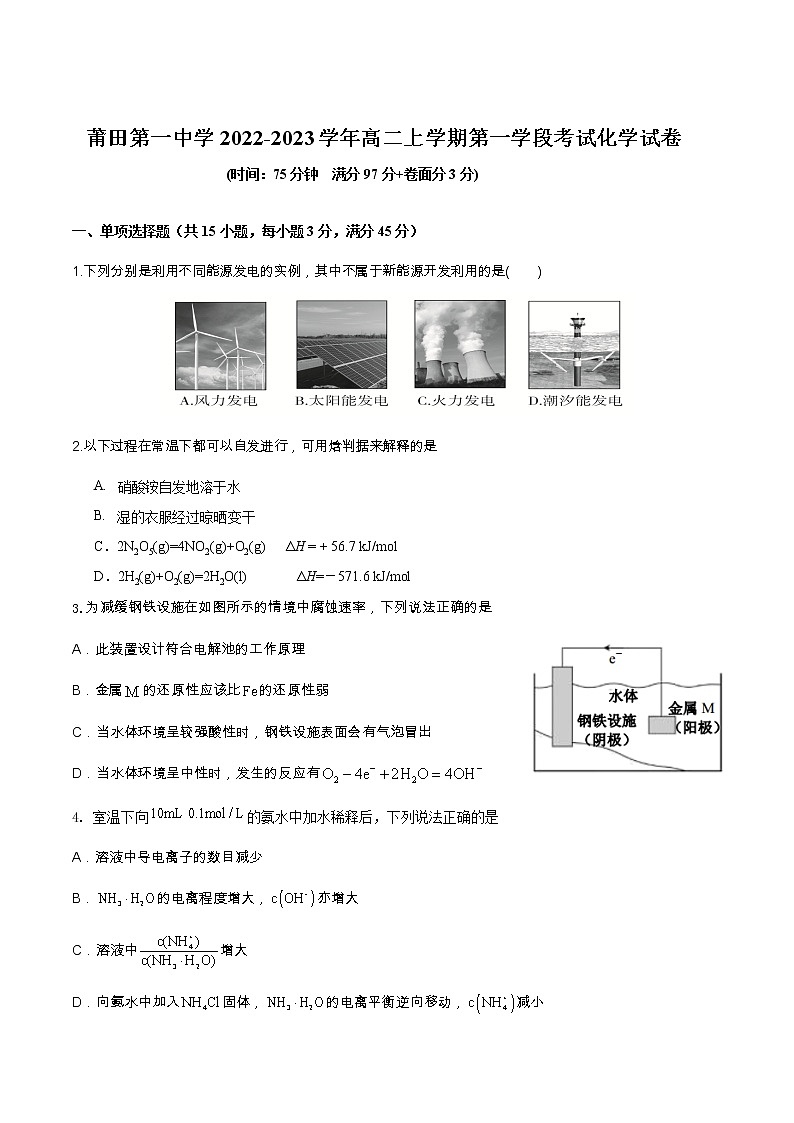 2022-2023学年福建省莆田第一中学高二上学期第一学段考试化学试题(Word版)01