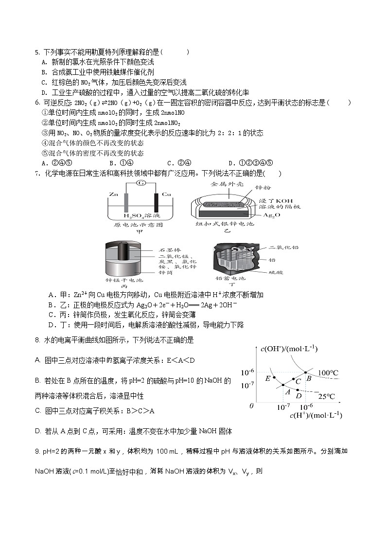 2022-2023学年福建省莆田第一中学高二上学期第一学段考试化学试题(Word版)02