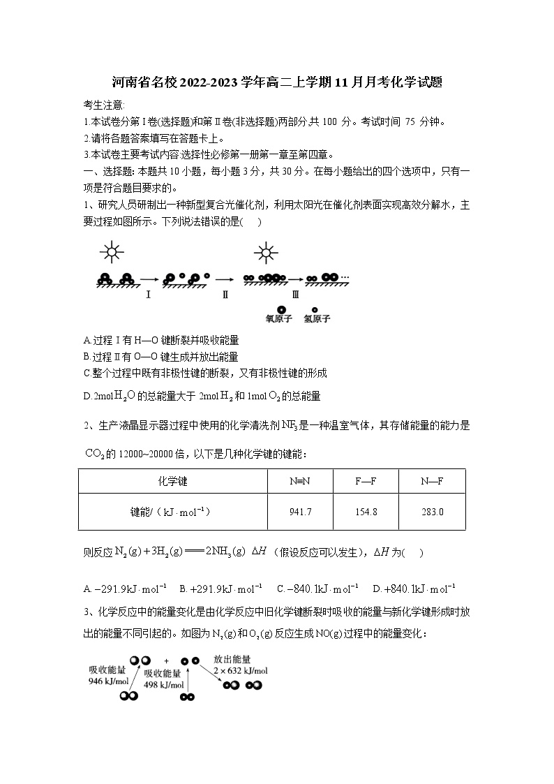 2022-2023学年河南省名校高二上学期11月月考化学试题（Word版）（含部分解析）