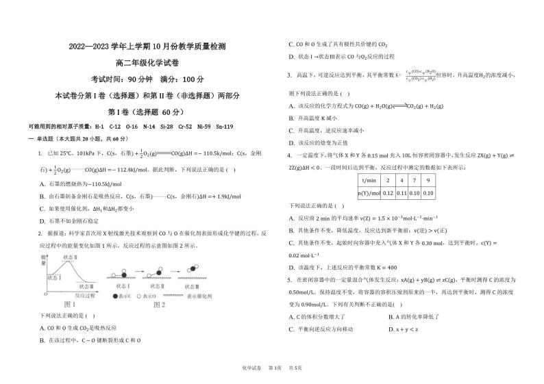 2022-2023学年黑龙江省大庆市萨尔图区重点中学高二上学期10月教学质量检测化学试题（PDF版）01