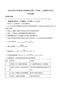 2022-2023学年黑龙江省双鸭山市第一中学高二上学期开学考试化学试题（Word版） (1)