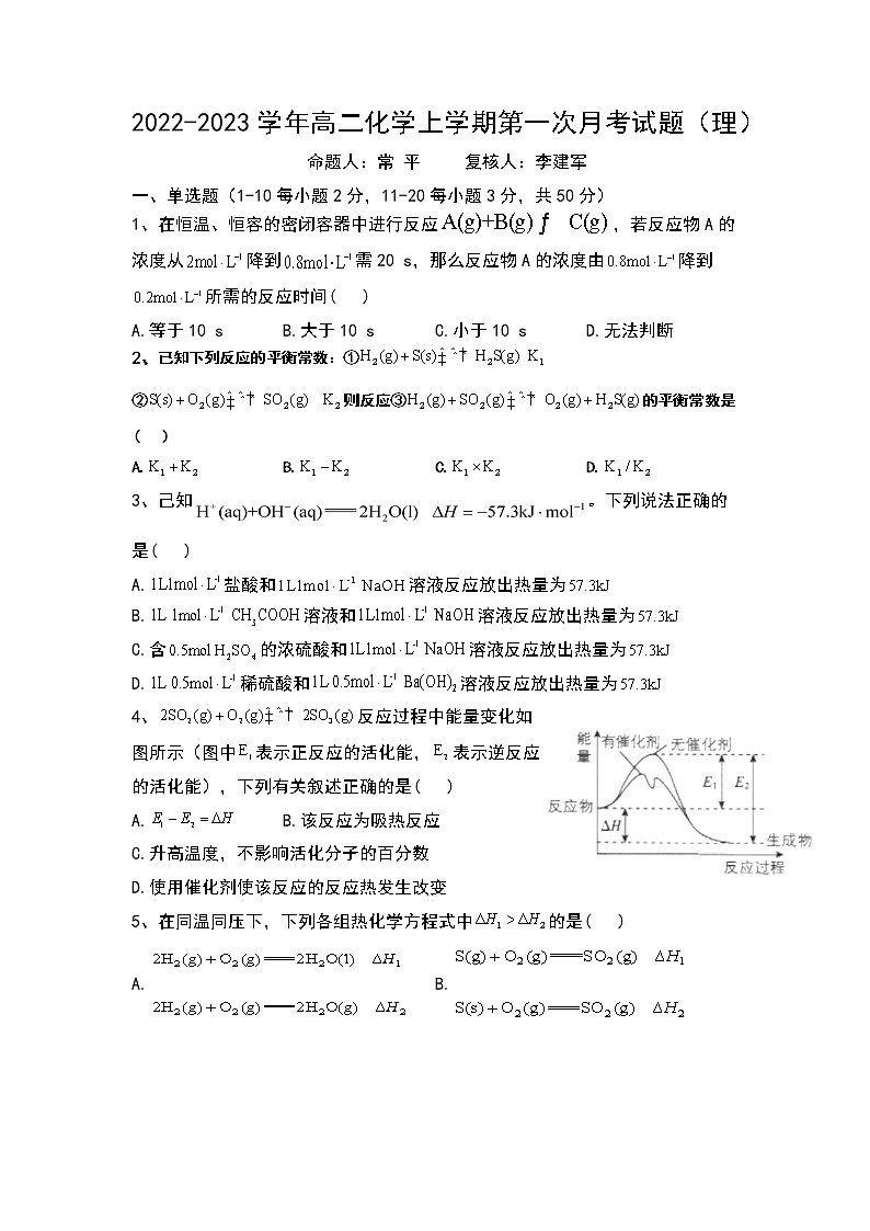 2022-2023学年陕西省宝鸡市千阳县中学高二上学期第一次月考化学试题 Word版第1页