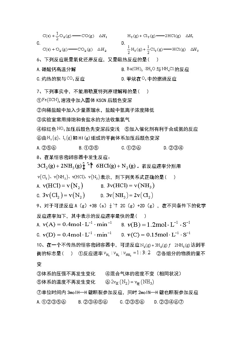 2022-2023学年陕西省宝鸡市千阳县中学高二上学期第一次月考化学试题 Word版第2页