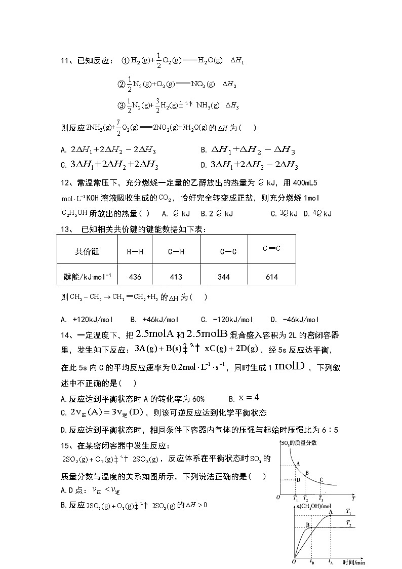 2022-2023学年陕西省宝鸡市千阳县中学高二上学期第一次月考化学试题 Word版第3页