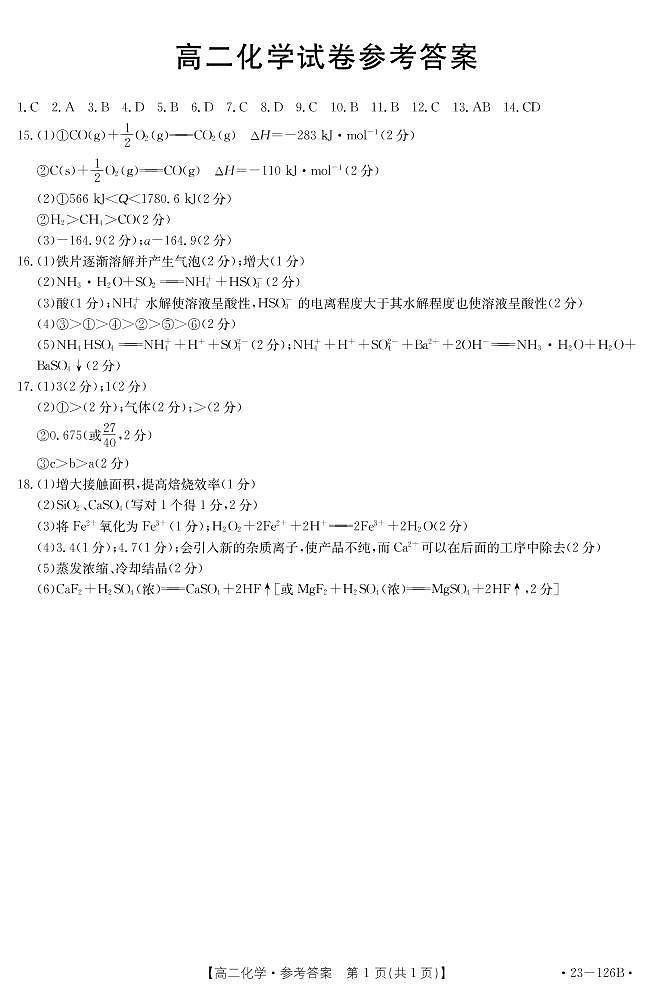 2022-2023学年湖南省部分学校高二上学期期中考试化学试卷 扫描版01
