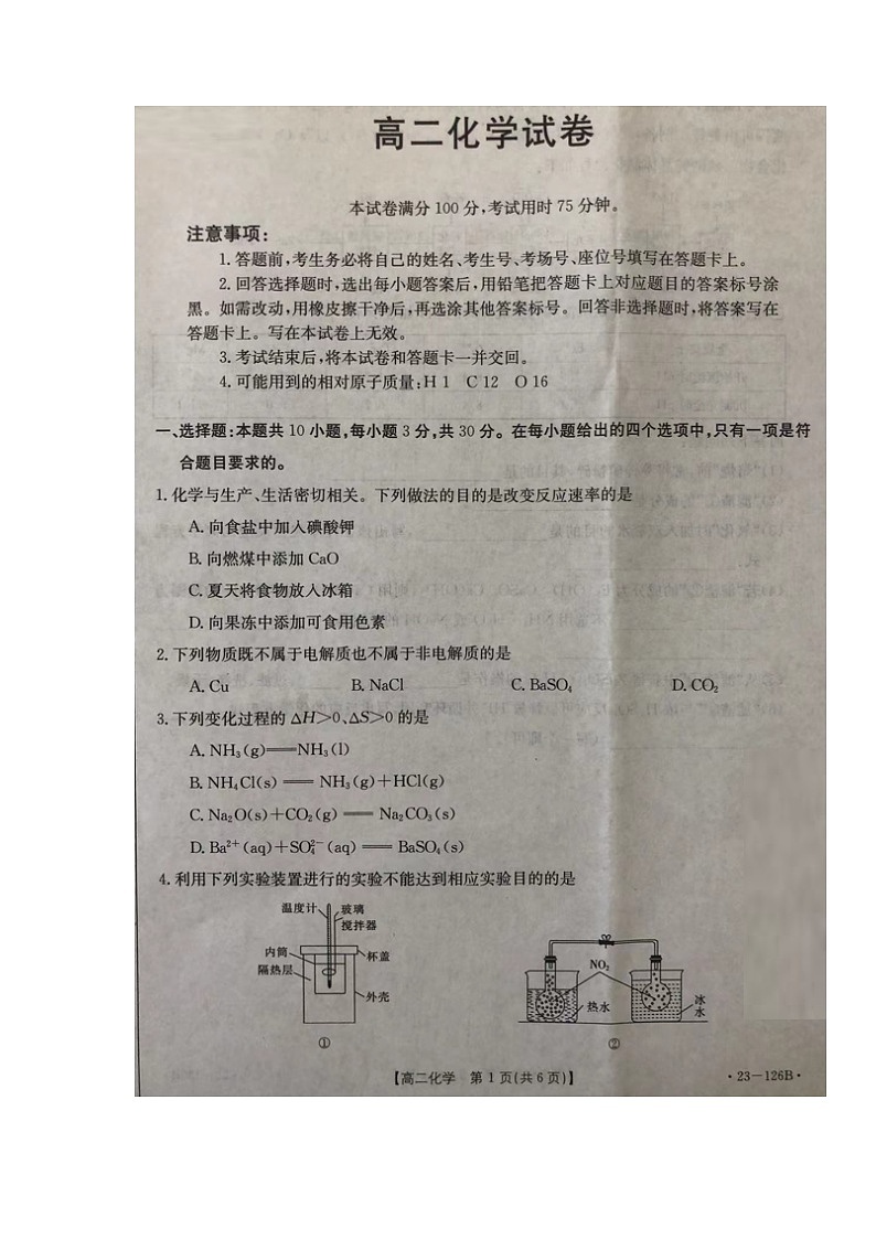 2022-2023学年湖南省部分学校高二上学期期中考试化学试卷 扫描版01