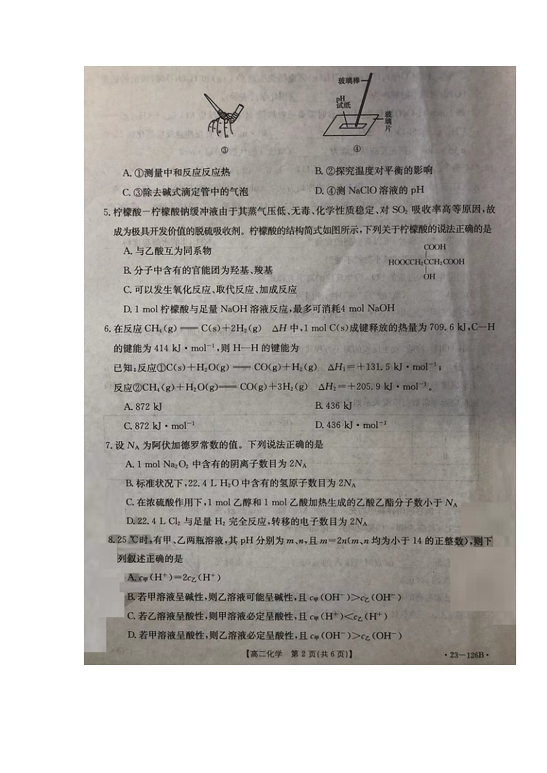 2022-2023学年湖南省部分学校高二上学期期中考试化学试卷 扫描版02