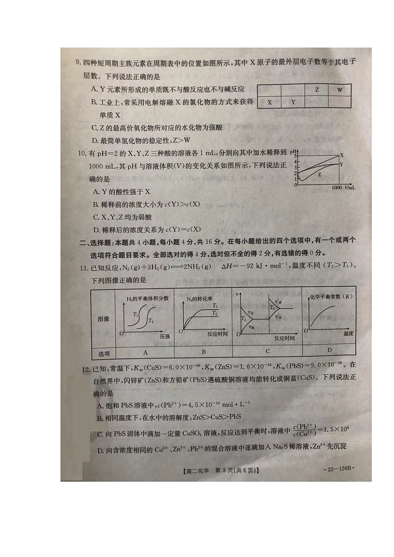 2022-2023学年湖南省部分学校高二上学期期中考试化学试卷 扫描版03