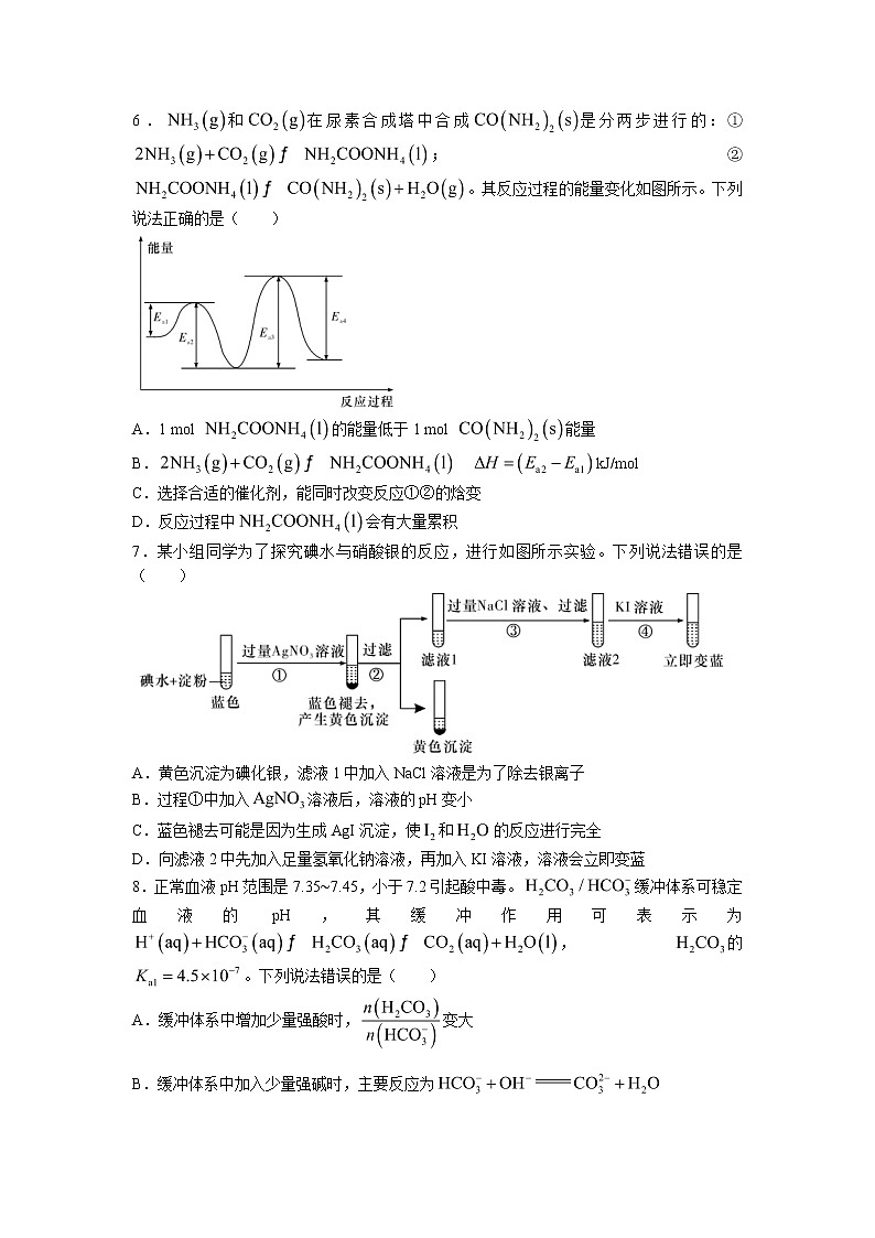 2022-2023学年湖南师范大学附属中学高二上学期期中考试化学试卷 Word版含解析第2页
