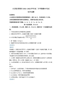 2021-2022学年江苏省常熟市高二下学期期中化学试题 解析版