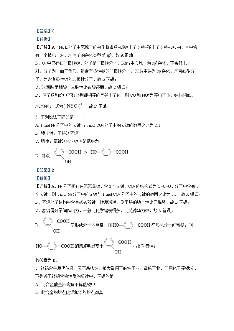 2021-2022学年江苏省常熟市高二下学期期中化学试题 解析版第3页