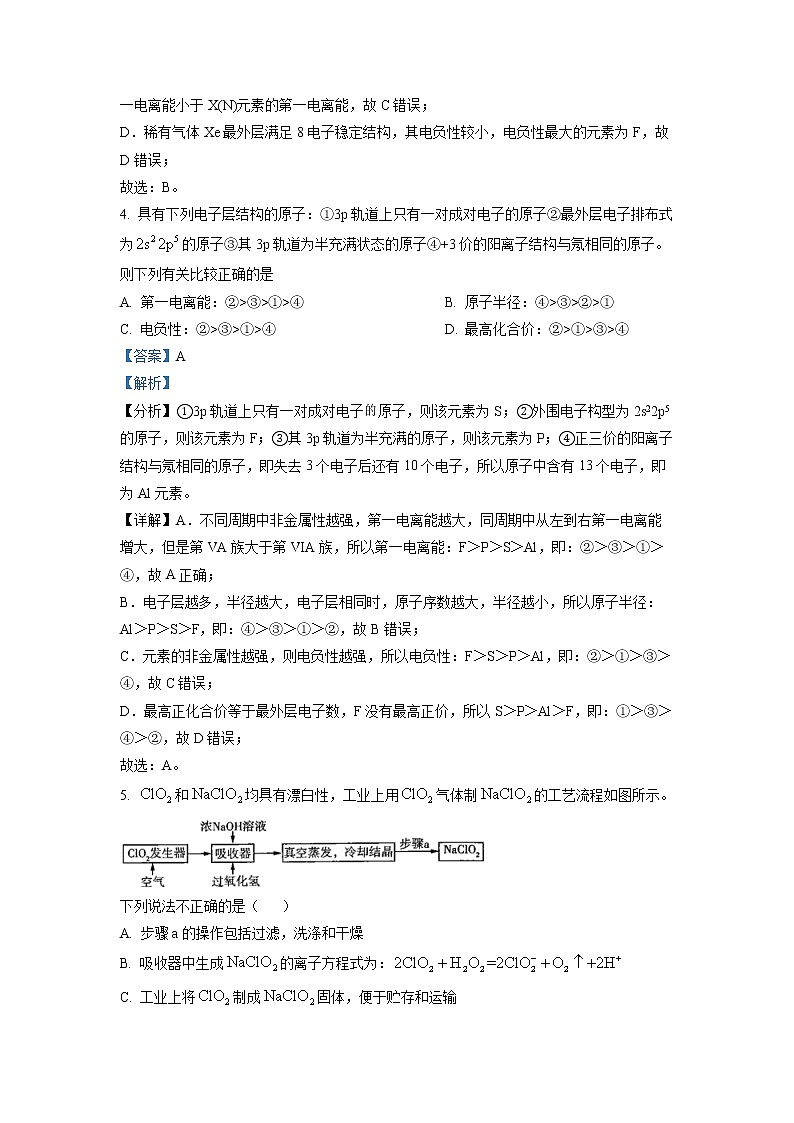 2021-2022学年四川省成都市树德中学高二下学期4月阶段性测试化学试题  (解析版)第3页