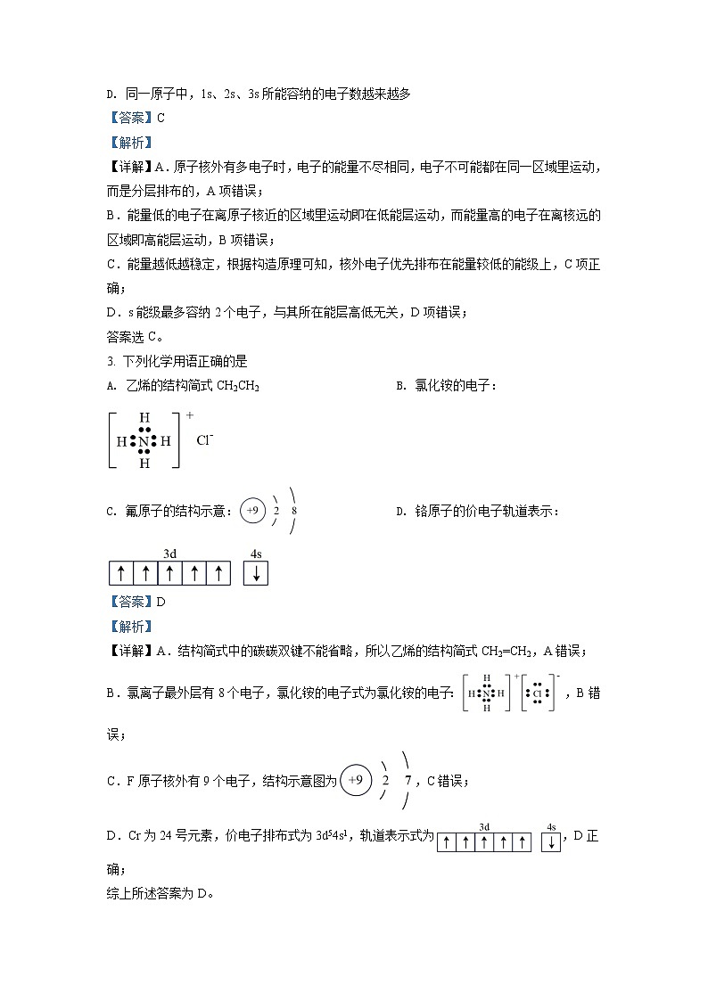 2021-2022学年四川省成都外国语学校高二下学期3月月考化学试题(解析版)02