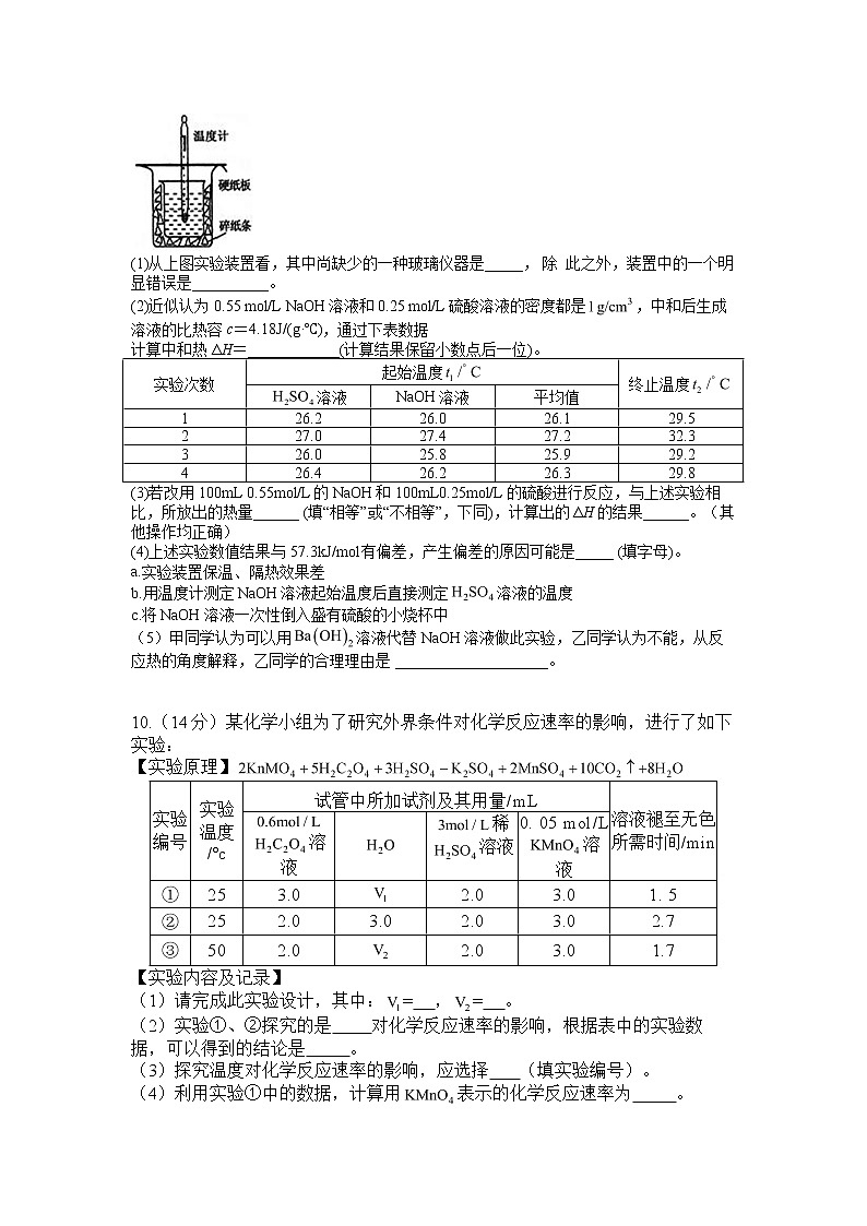 2021-2022学年四川省泸州市泸县第四中学高二下学期开学考试化学试题(Word版)第3页